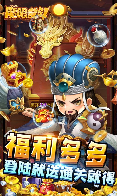 魔眼乱斗（刷充送千抽）游戏截图4