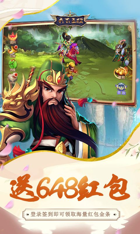 天下王權（零氪神將）游戲截圖0