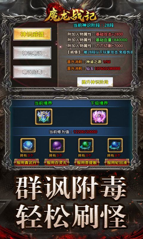 魔龍戰記（送V無限刀刀刀）游戲截圖0