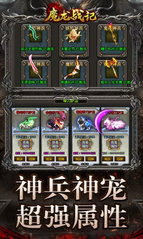 魔龍戰記（送V無限刀刀刀）游戲截圖4