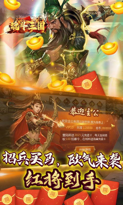 魂斗三国（0.1折无限充）游戏截图4