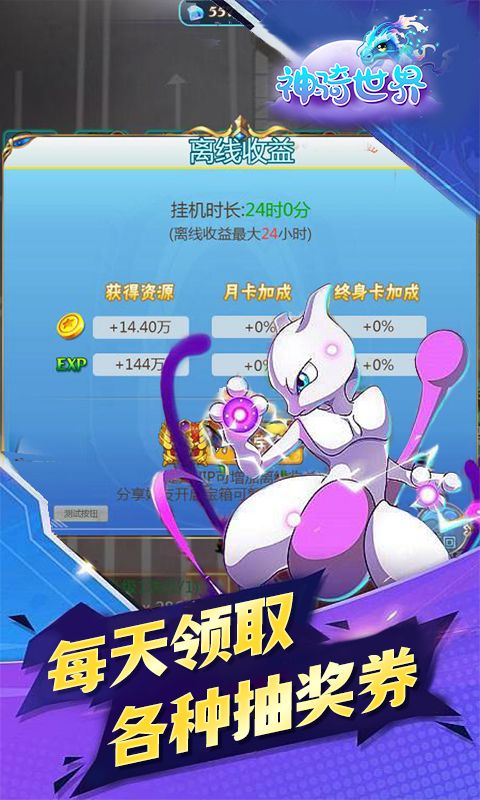 神骑世界（0.1折mega进化）游戏截图6