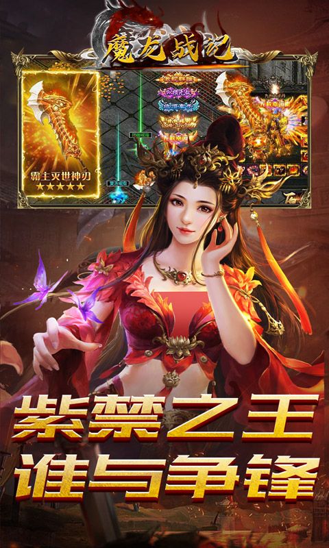 魔龙战记（暴走三国刷充）游戏截图4