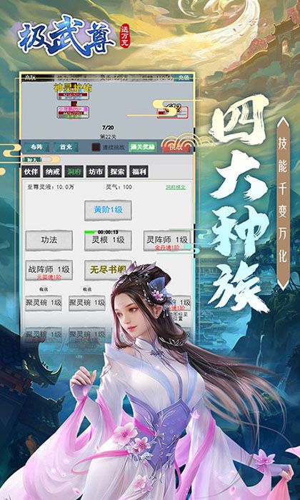 极武尊（0.1折畅玩）游戏截图2