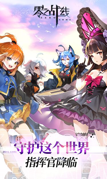 零之战线H5