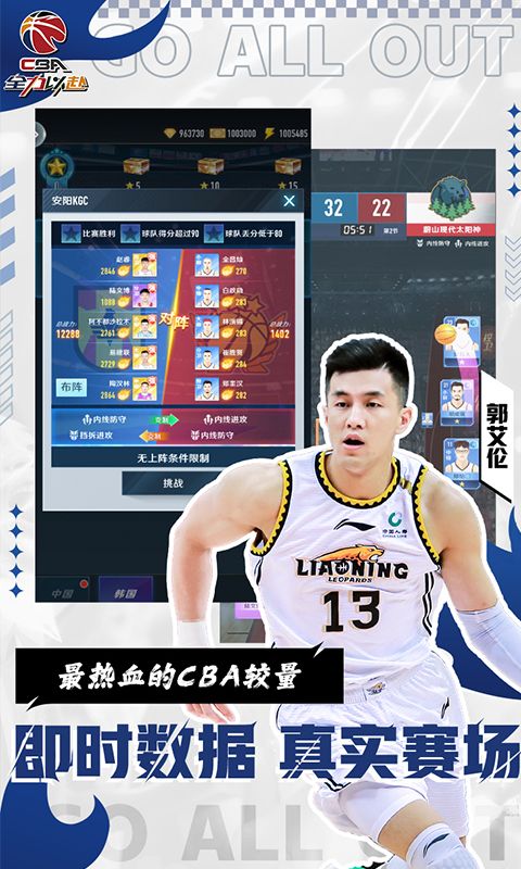 中职篮：全力以赴H5