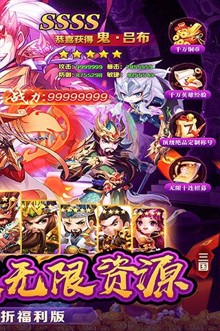 冒险佣兵团（神魔三国0.1折）游戏截图4