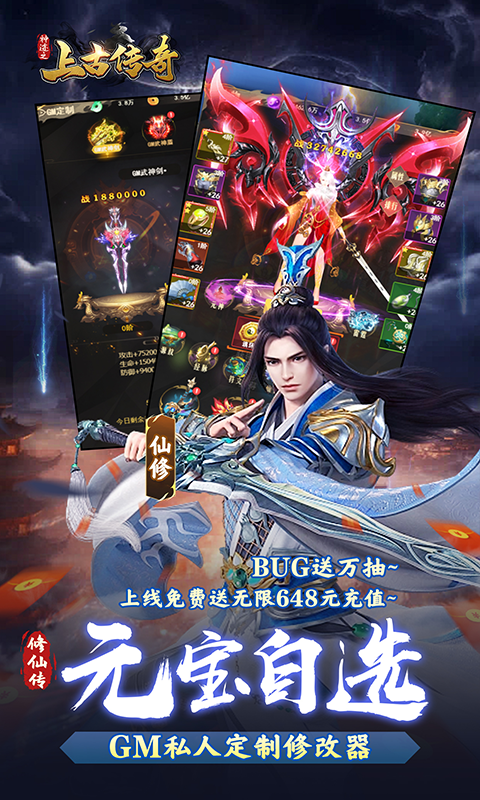 神迹之上古传奇