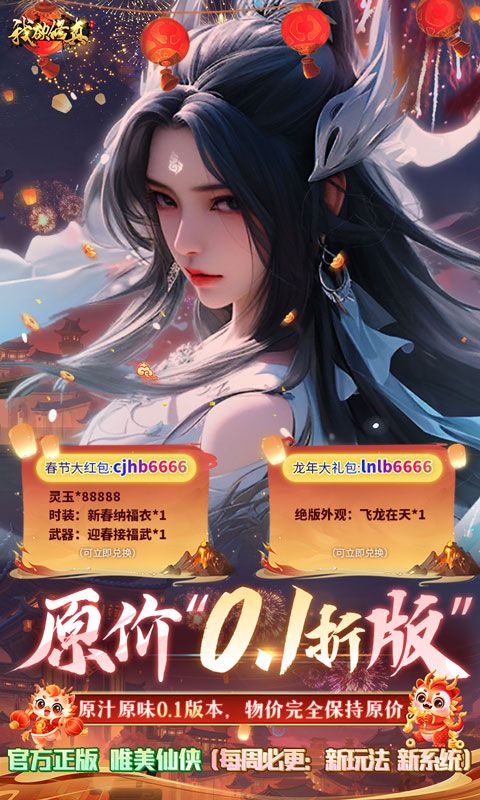 我欲修真（0.1折直充免费版）