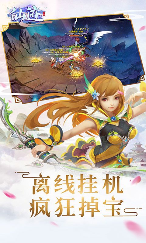 仙跡（暢玩0.1折版）游戲截圖4