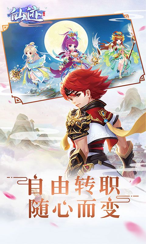 仙跡（暢玩0.1折版）游戲截圖0
