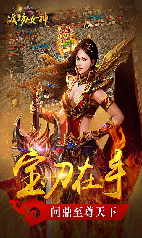 战场女神(玛法勇者)游戏截图4