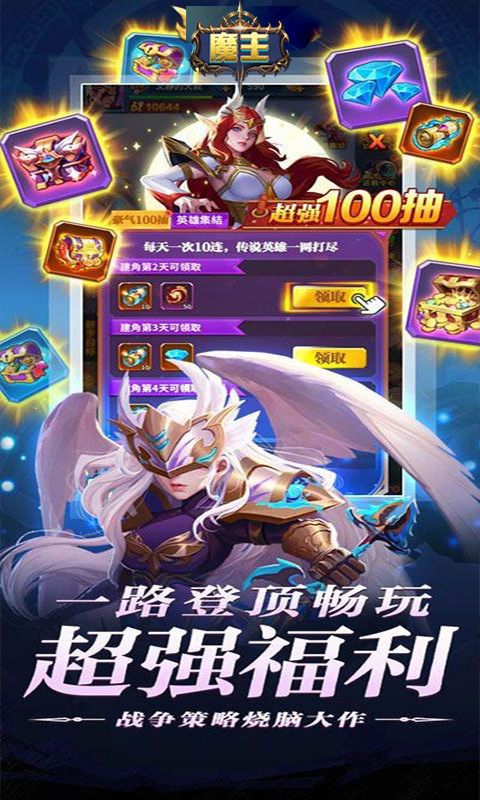 魔主（0.1折武装战姬）游戏截图4