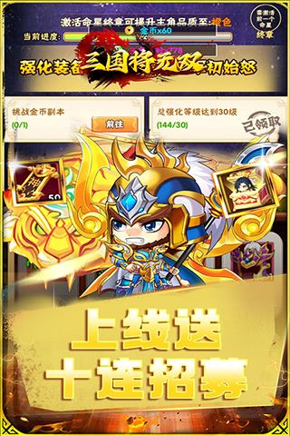 三国将无双（0.1折掌中三国志）游戏截图4