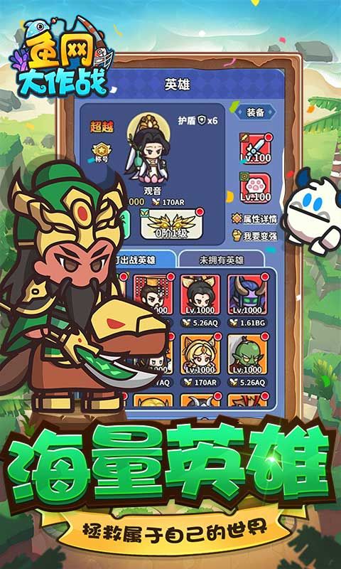 鱼网大作战（0.1折爆砍恶龙）