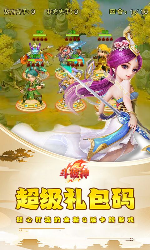 斗破神（0.05折轮回西游）游戏截图4