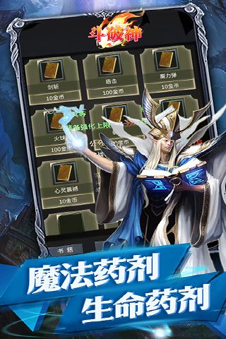 斗破神（屠龙勇士）游戏截图5