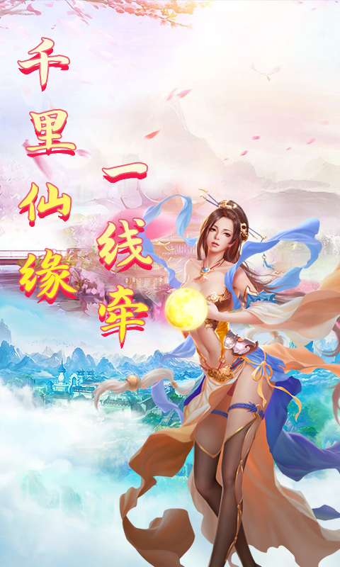 绯色梦境（仙灵梦境GM版）游戏截图15