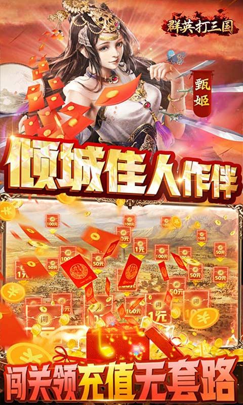 群英打三国（0.05送神将真充）游戏截图1