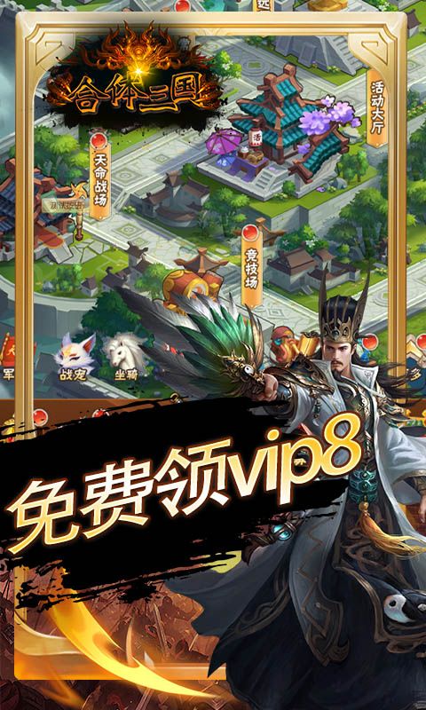 合体三国（0.05折奇兵放置）游戏截图4