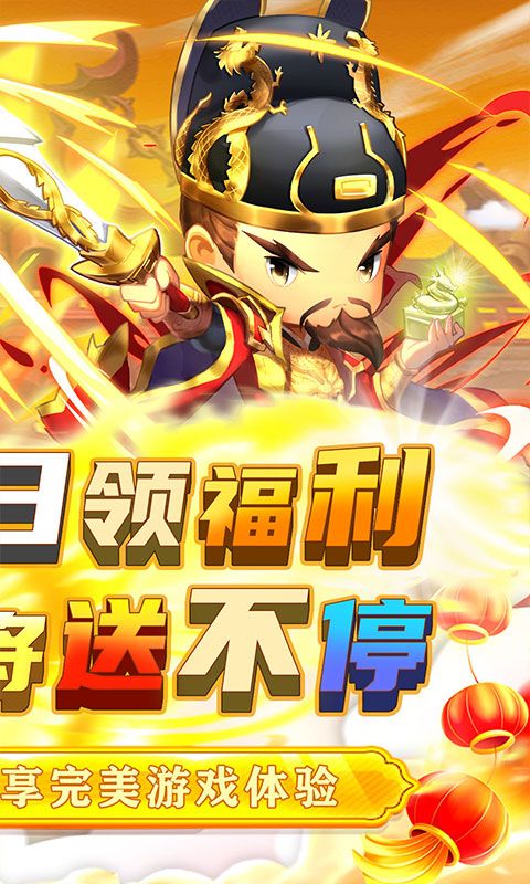 碉堡三国（0.1折塔防送神将）游戏截图4