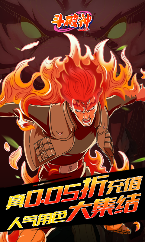 斗破神（0.05折终极火影）游戏截图10