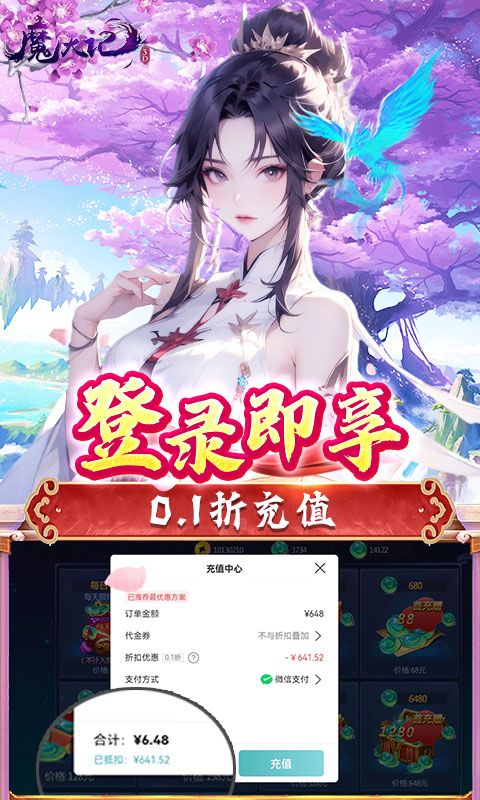 魔天记3D（0.1折仙魔大战）游戏截图16