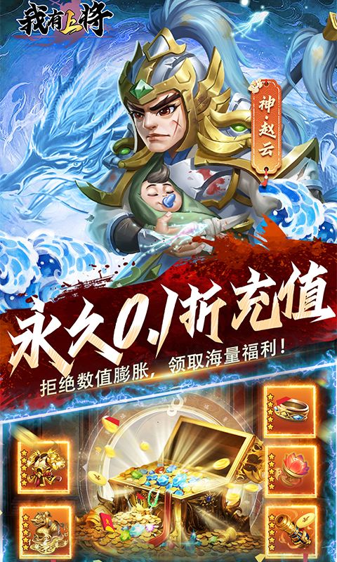 我有上将（0.1折神魔版）游戏截图9