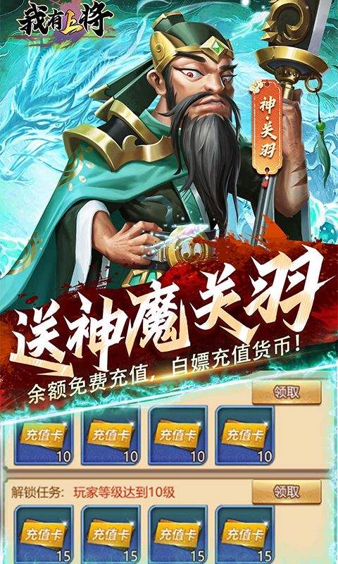 我有上将（0.1折神魔版）游戏截图9