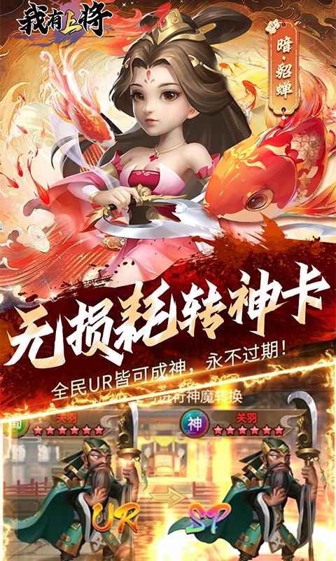 我有上将（0.1折神魔版）游戏截图4