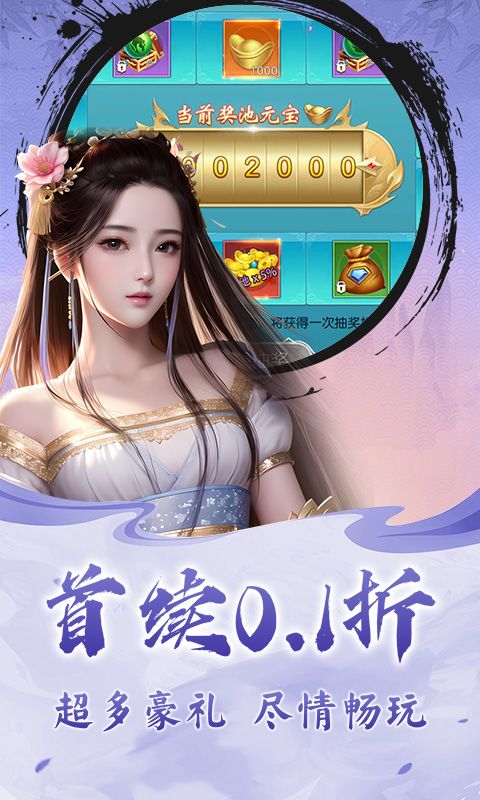 仙迹（0.1折仙魔之战）游戏截图0