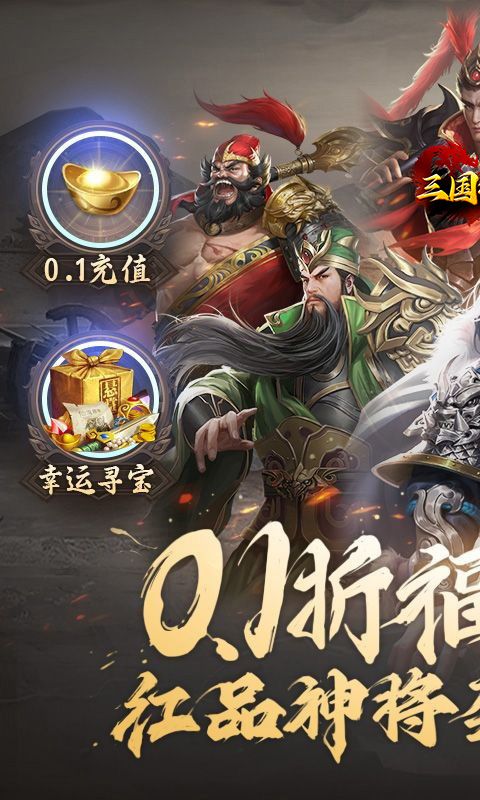 三国将无双（0.1折山海图录）游戏截图6