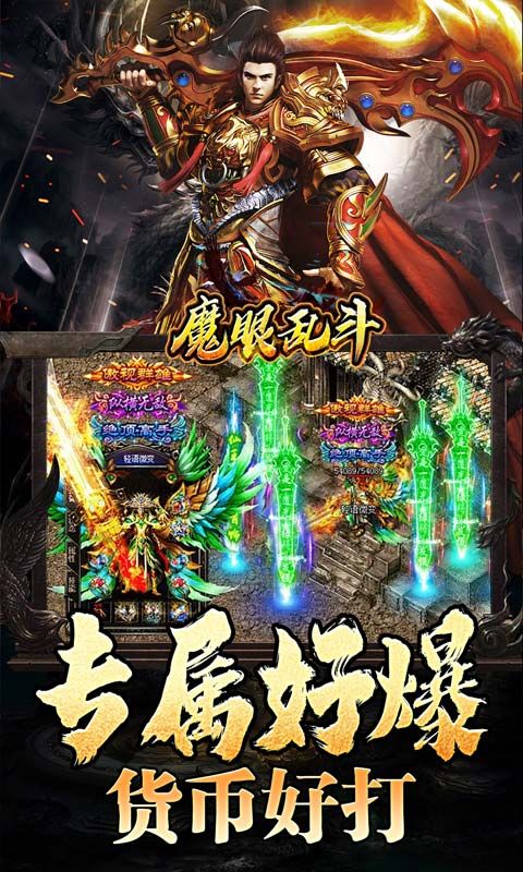 魔眼乱斗（龙行高爆打金）游戏截图11