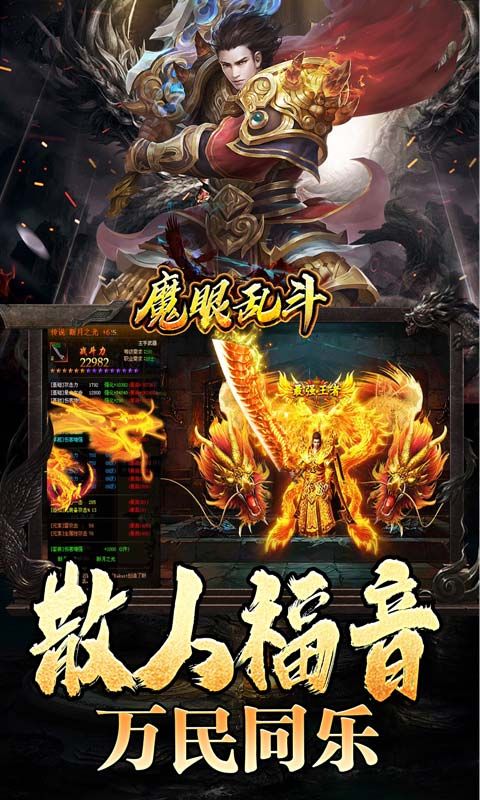 魔眼乱斗（龙行高爆打金）游戏截图11