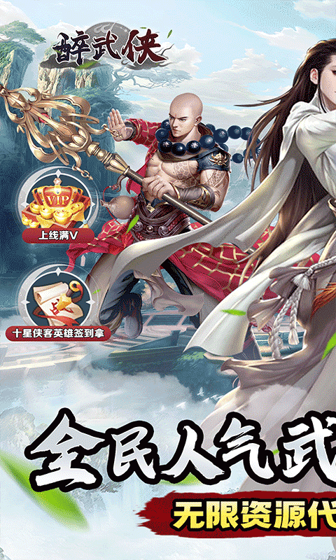 醉武侠（豪杰之士0.05折）游戏截图0