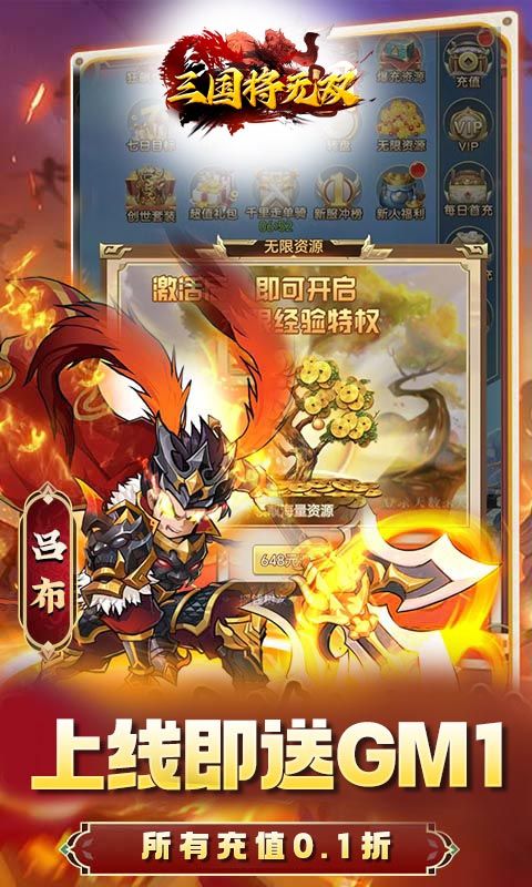 三国将无双（0.1折名将登场）游戏截图2