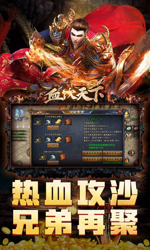 血飲天下（賀國慶億萬爆充）游戲截圖4