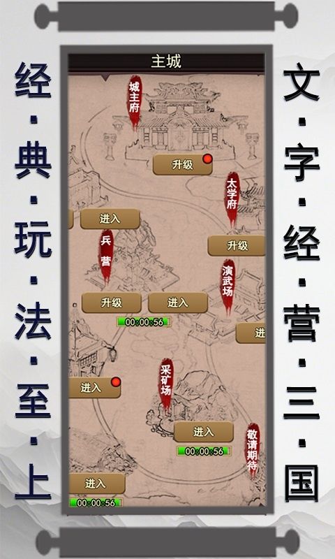 合体三国（0.05折文字定乾坤）游戏截图0