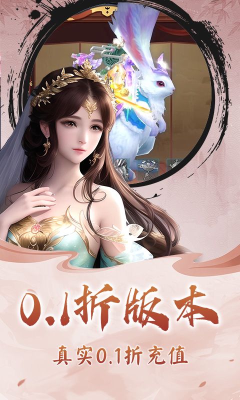 仙迹（福利多多0.1折）游戏截图19