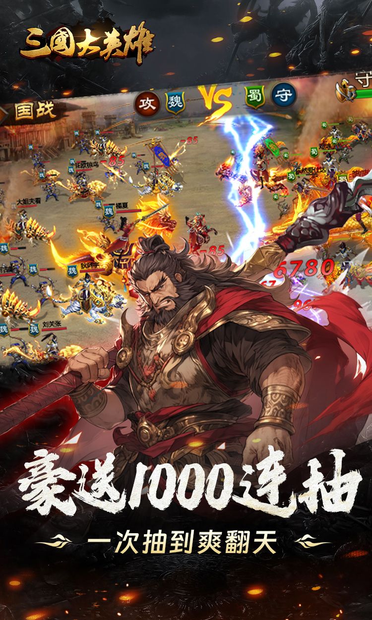 三国大英雄(0.05折送魔神吕布)游戏截图4