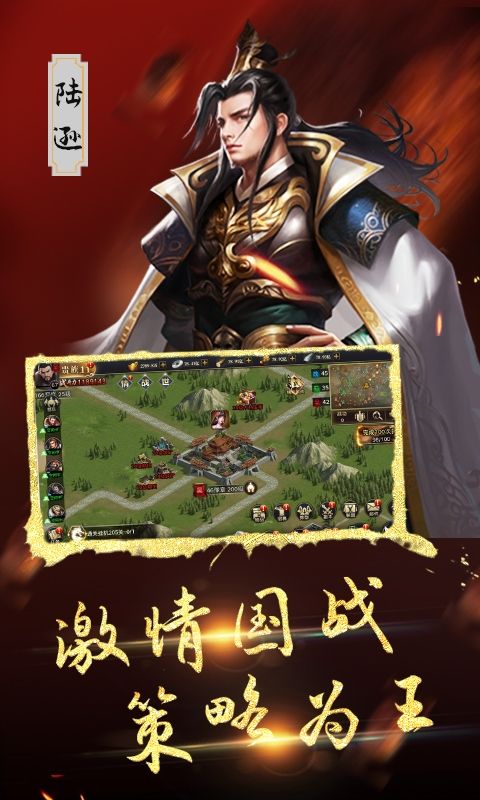 三国将无双（0.1折雄心壮志）游戏截图0