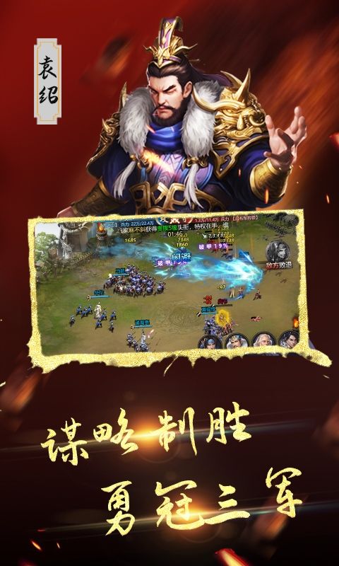 三国将无双（0.1折雄心壮志）游戏截图1