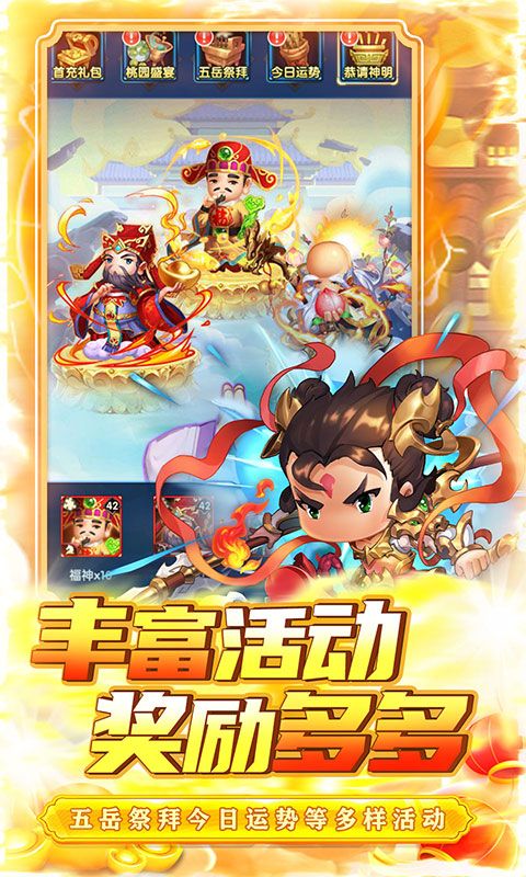 碉堡三国（0.05折送元宝神将）