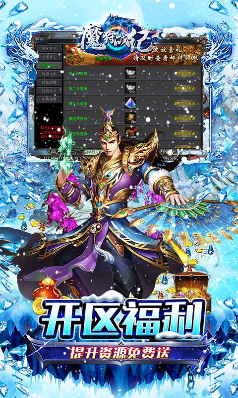 魔狩战纪（光速秒切冰雪版）游戏截图2