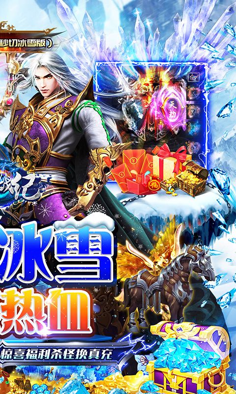 魔狩战纪（光速秒切冰雪版）游戏截图1