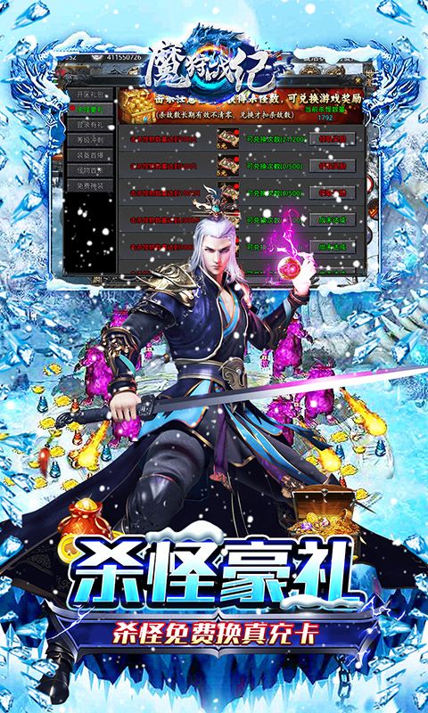 魔狩战纪（光速秒切冰雪版）游戏截图4