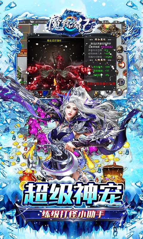 魔狩战纪（光速秒切冰雪版）游戏截图3