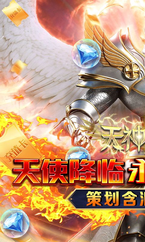 天神大戰（0.05折魔戒尋主）游戲截圖0