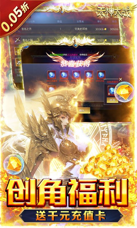 天神大戰（0.05折魔戒尋主）游戲截圖4