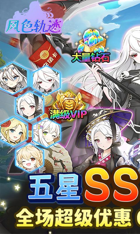 风色轨迹（0.05折送五星SSS）游戏截图0